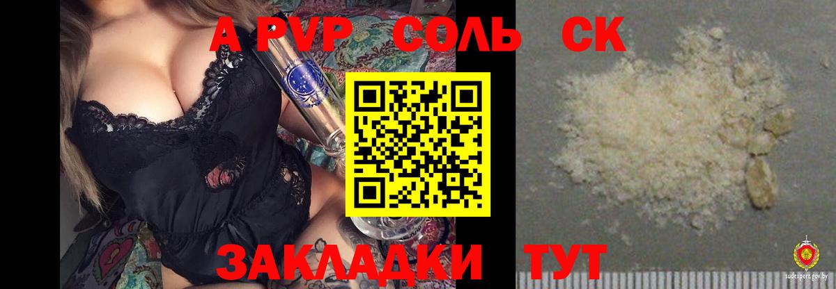 А ПВП VHQ  A-PVP  A-PVP Crystall  Алексеевка  Вход с VPN 