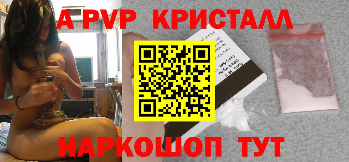 Alfa_PVP кристаллы Алексеевка