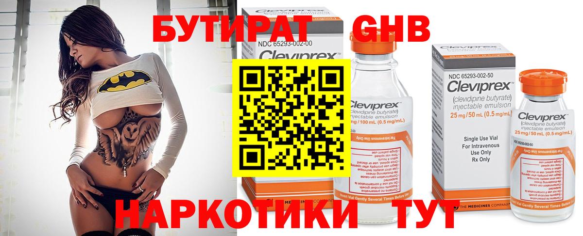 БУТИРАТ бутандиол Алексеевка