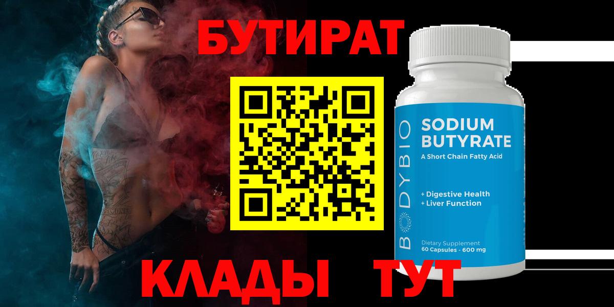 Бутират  Вход с VPN  Алексеевка  БУТИРАТ жидкий экстази 