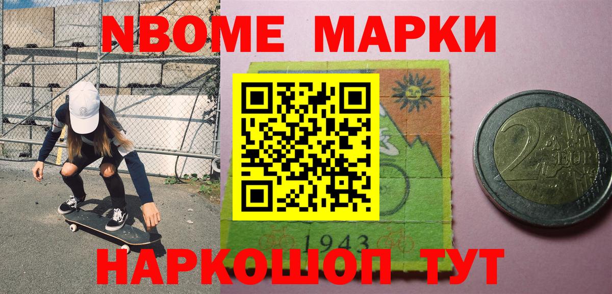 Марки 25I-NBOMe 1,8мг  купить наркотик  Марки 25I-NBOMe 1,8мг  Алексеевка  Вход с VPN 